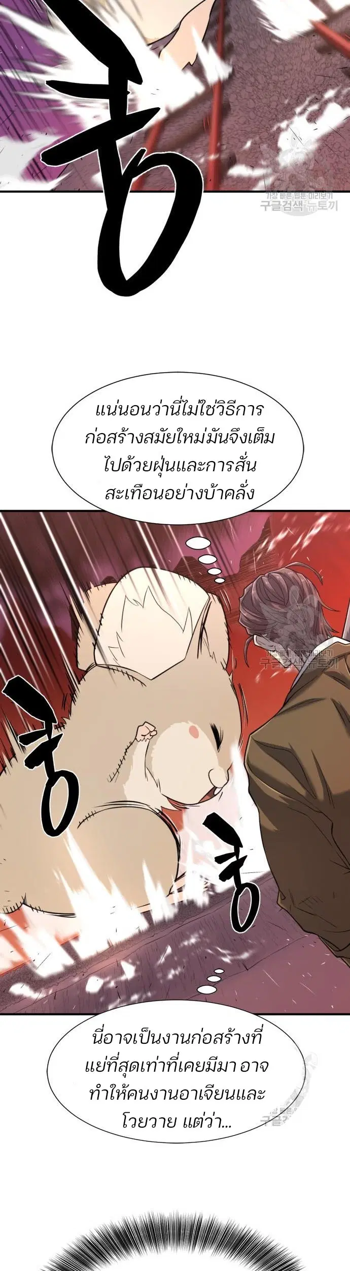 The Greatest Estate Developer ตอนที่ 116 หน้า 17