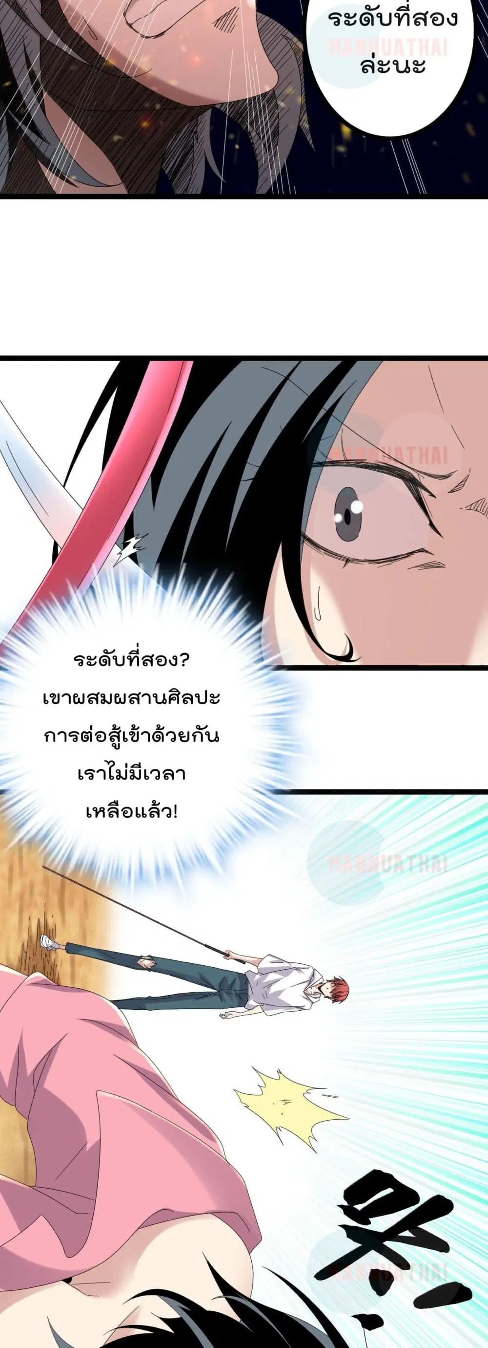 Shadow Hack ตอนที่ 29 หน้า 14