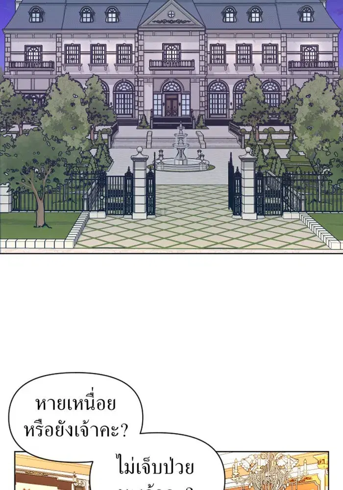 Your Throne ตอนที่ 1 หน้า 91