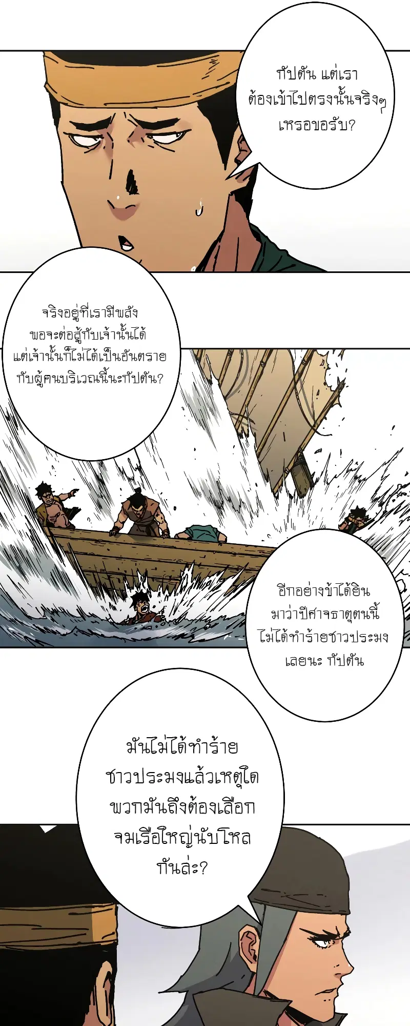 Peerless Dad ตอนที่ 263 หน้า 19