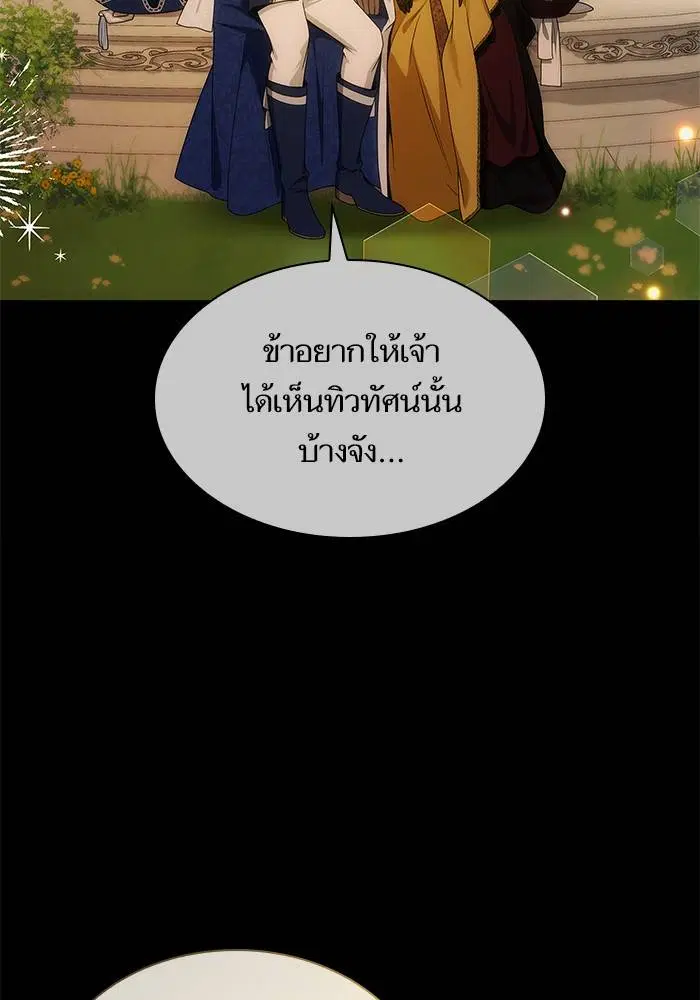Sister I Am the Queen in This Life ตอนที่ 46 หน้า 130