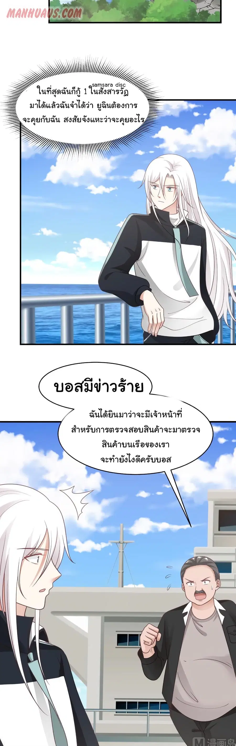 I Have a Dragon in My Body ตอนที่ 206 หน้า 5