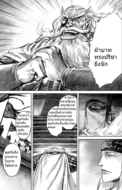 Blades of the Guardians ตอนที่ 57 หน้า 4