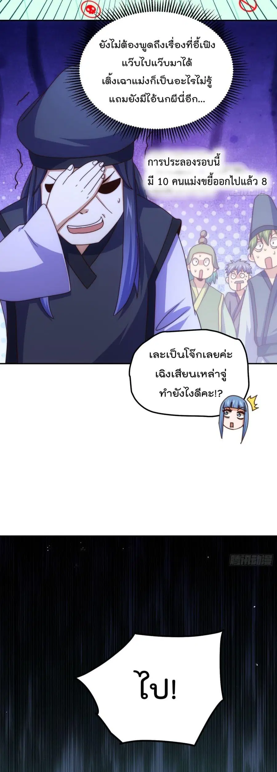 Who is your Daddy ตอนที่ 244 หน้า 30