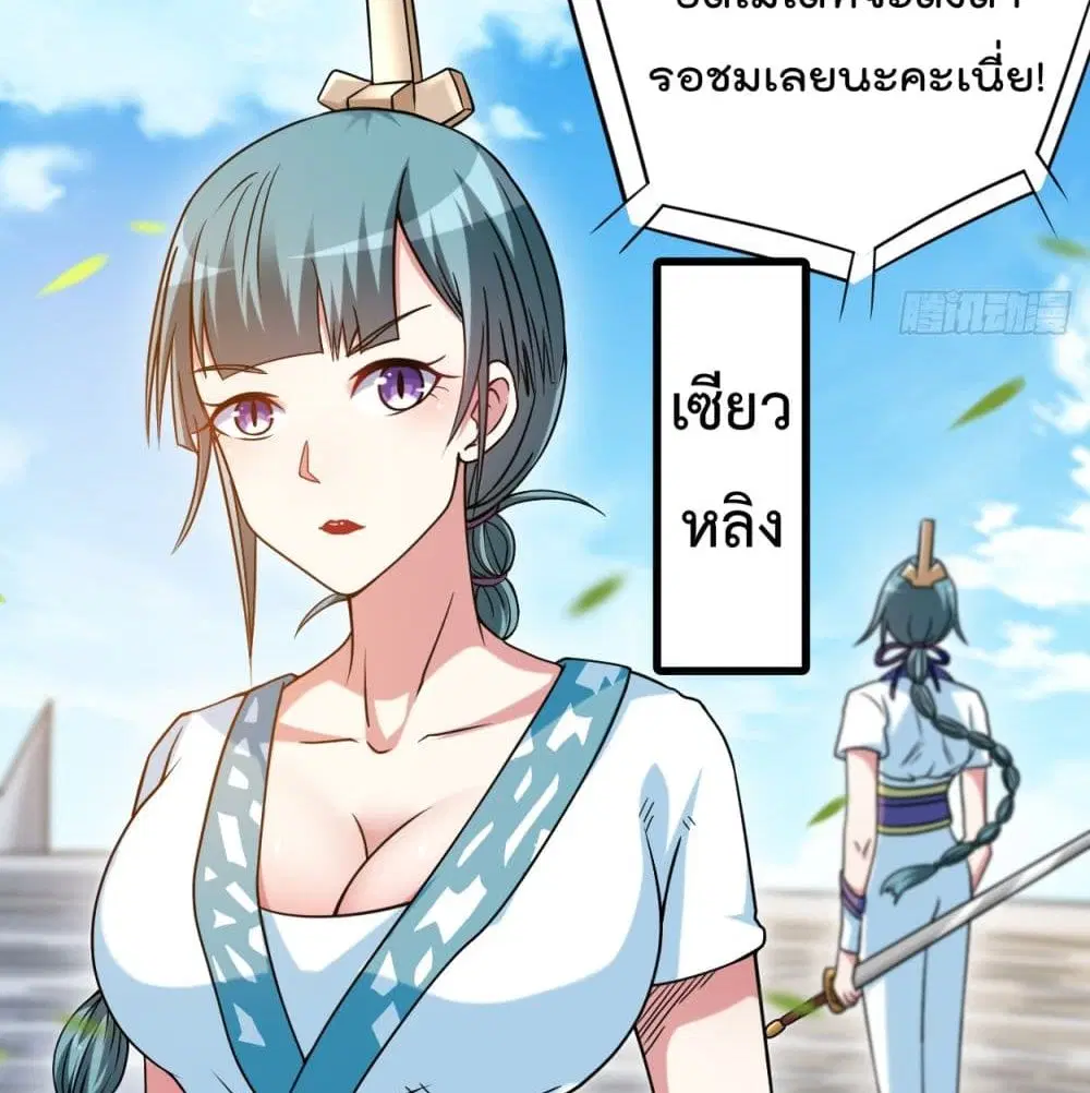 My Disciples Harem is Immortal ตอนที่ 89 หน้า 7