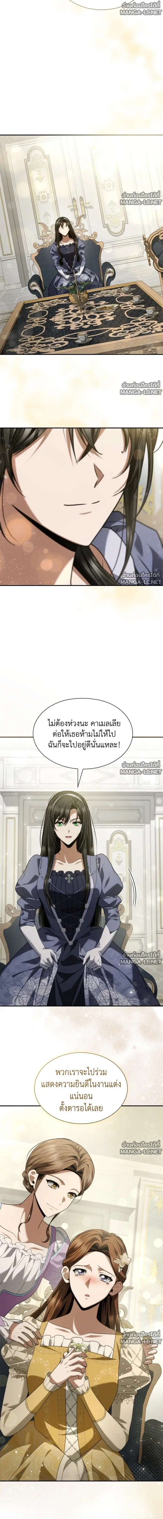 I Am the Queen in This Life ตอนที่ 202 หน้า 21