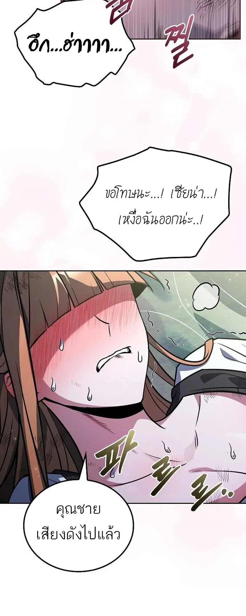 A Wizard’s Restaurant ตอนที่ 132 หน้า 94