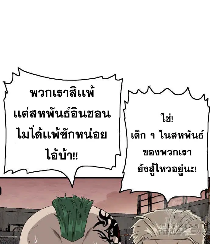 Bad Guy ตอนที่ 160 หน้า 45