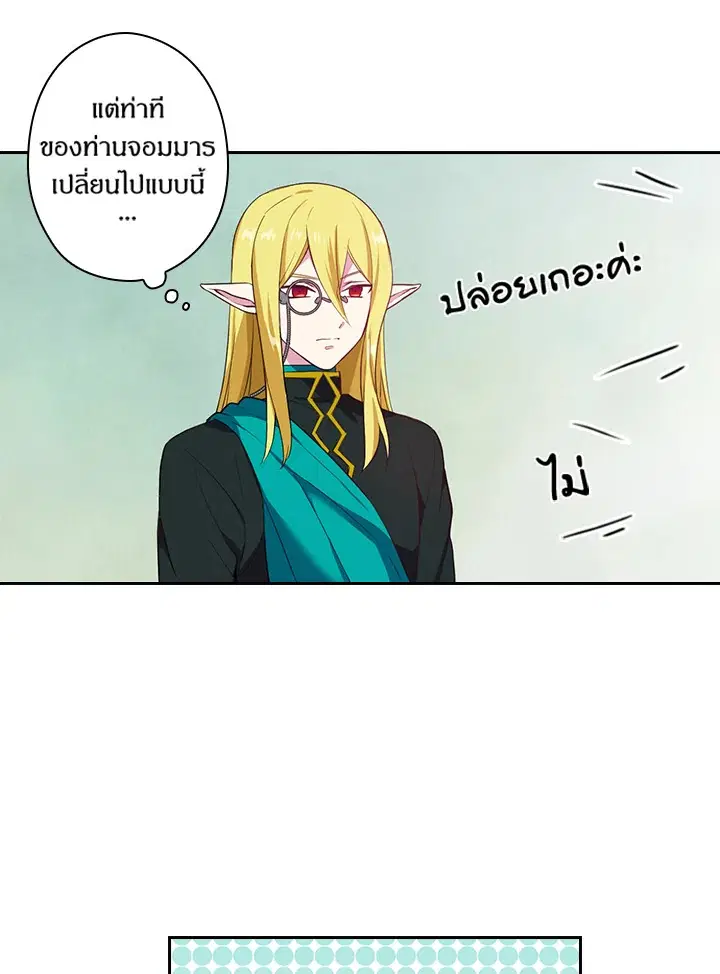 Satan’s Bride ตอนที่ 51 หน้า 19
