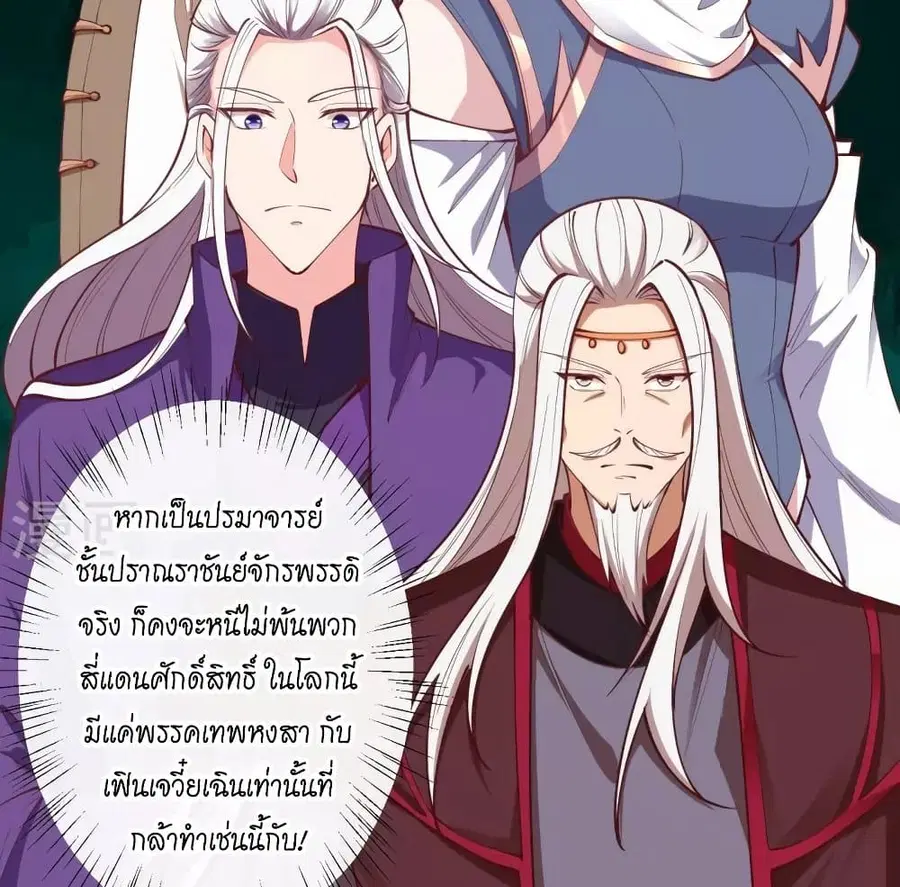 Against the Gods ตอนที่ 447 หน้า 44