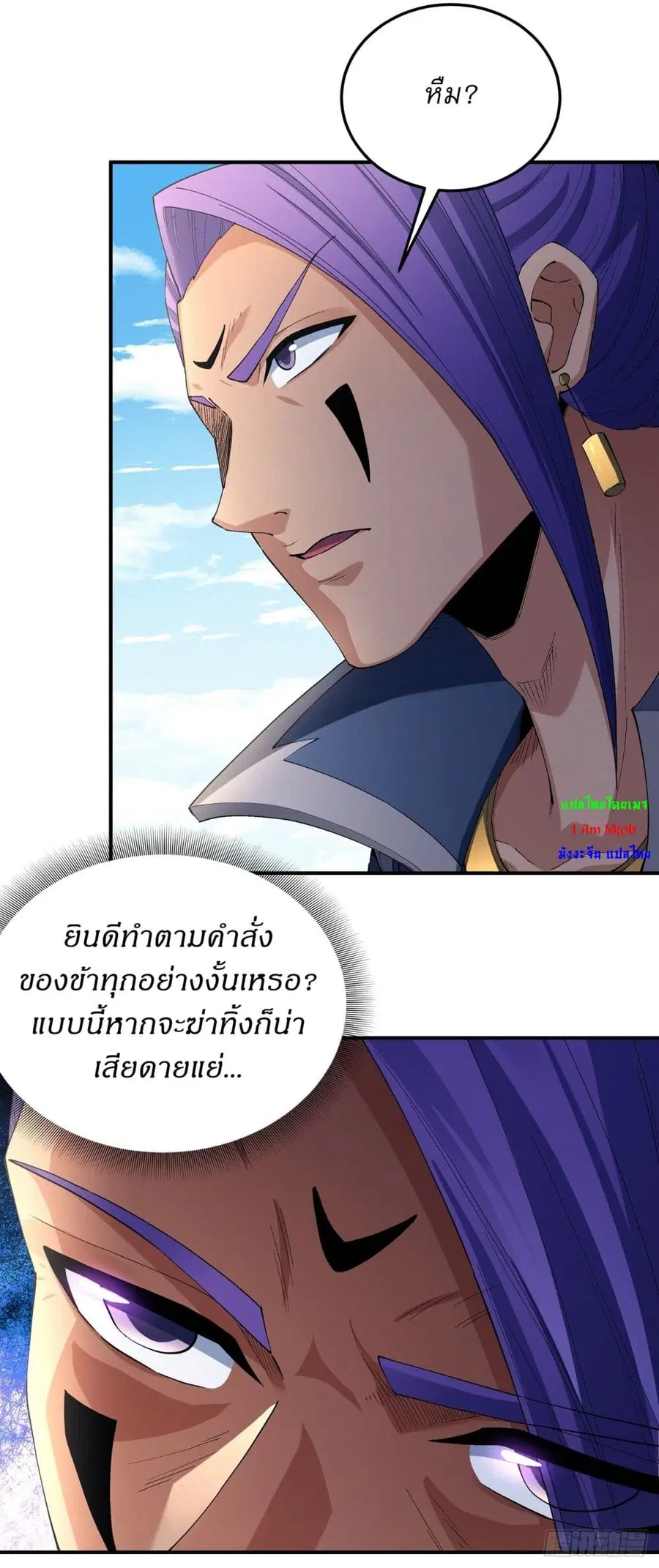 God of Martial Arts ตอนที่ 574 หน้า 22