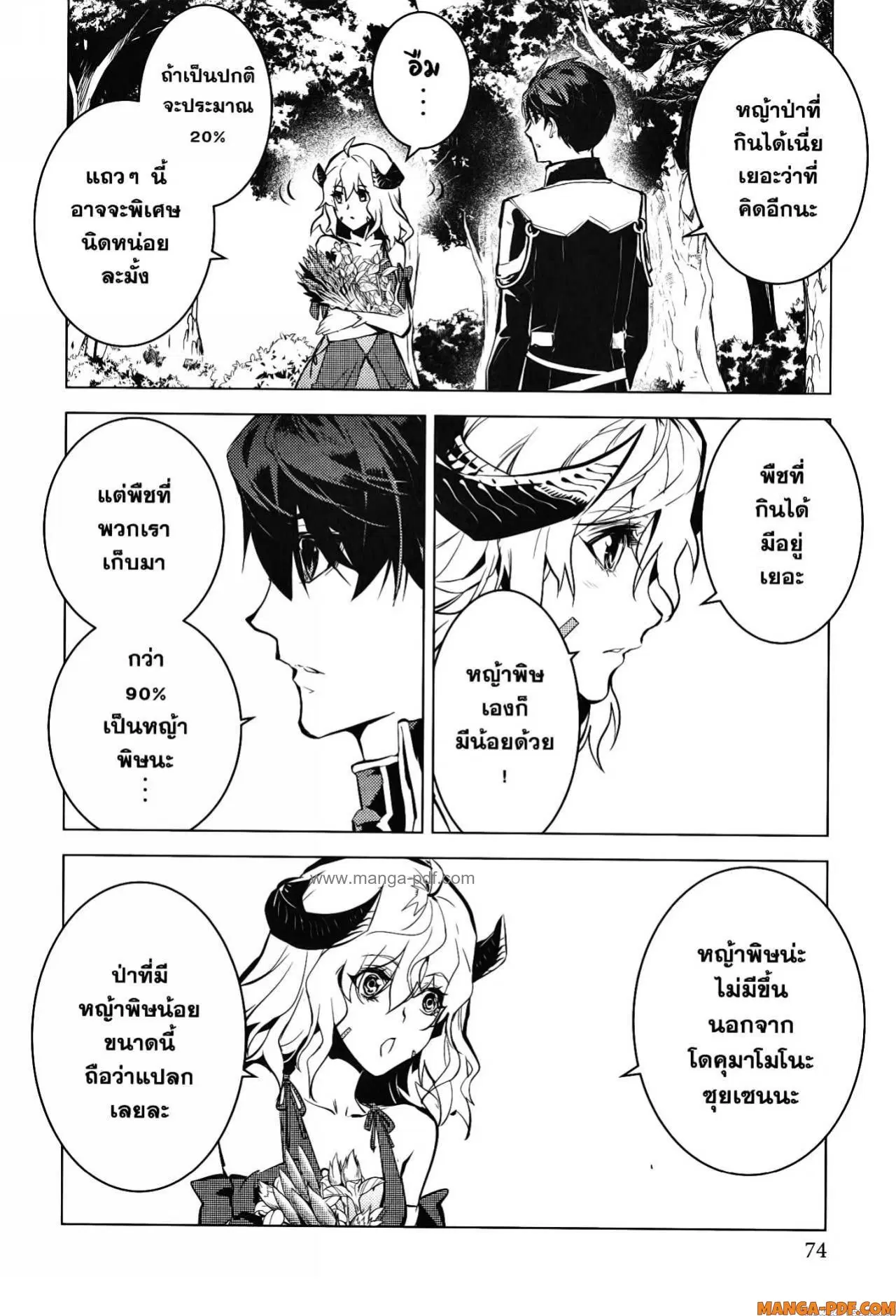 Tensei Kenja no Isekai Life ตอนที่ 62 หน้า 12