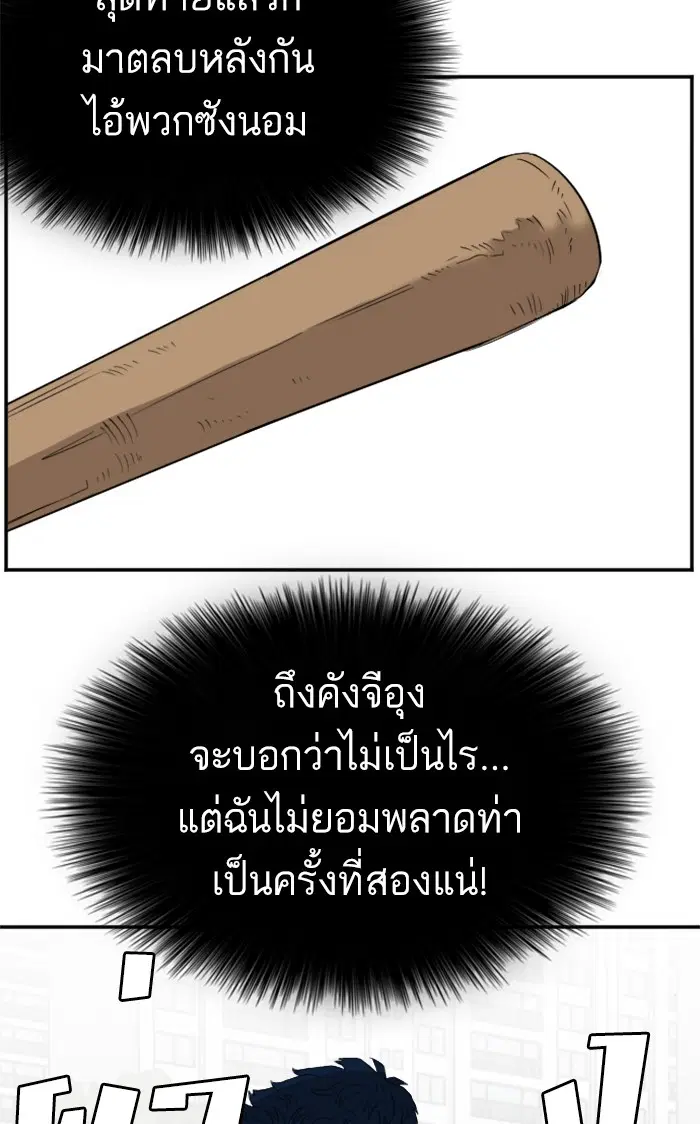 Bad Guy ตอนที่ 73 หน้า 37