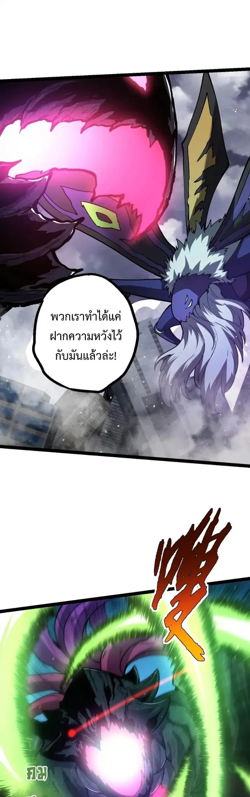 Evolution from the Big Tree ตอนที่ 126 หน้า 20