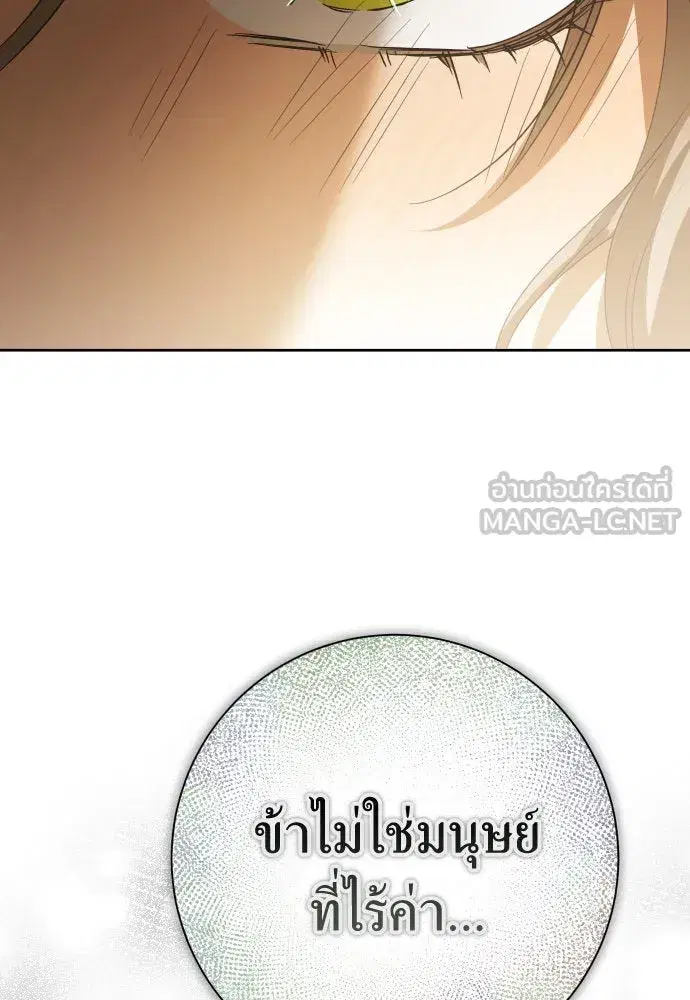 Your Throne ตอนที่ 201 หน้า 18