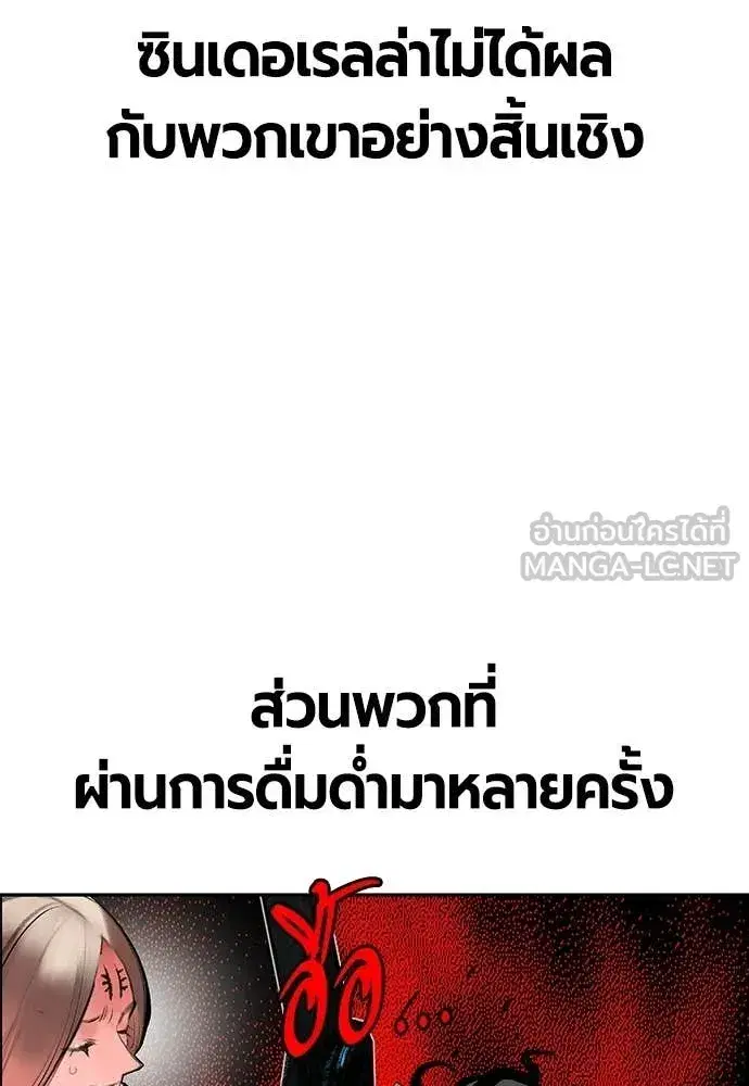 Jungle Juice ตอนที่ 178 หน้า 106