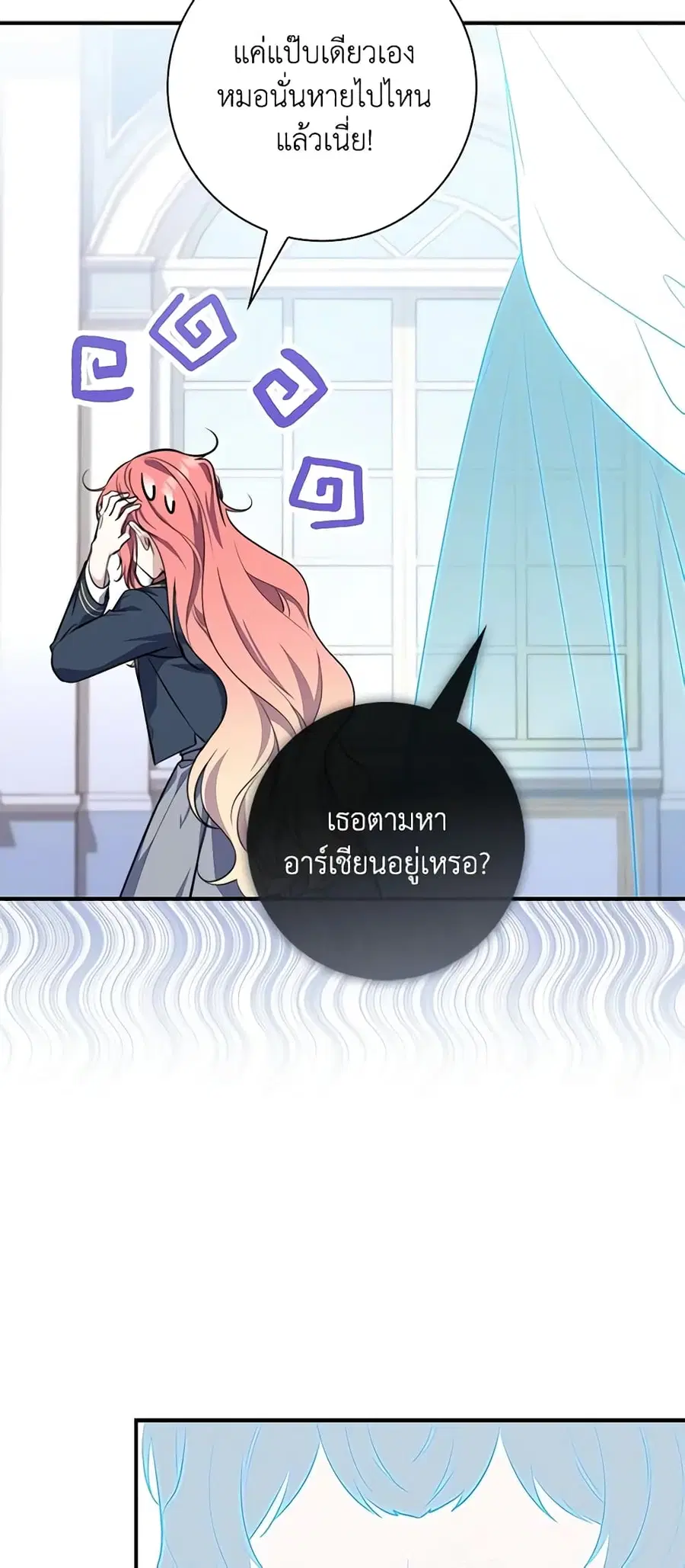Fortune-Telling Lady ตอนที่ 26 หน้า 9