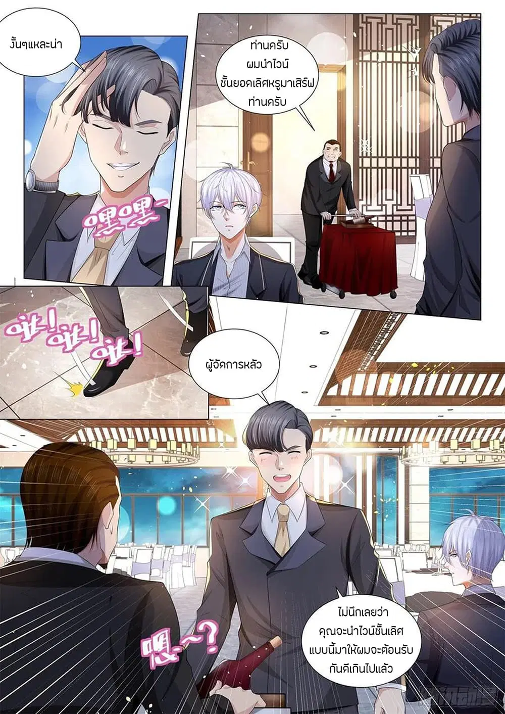Shen Hao’s Heavenly Fall System ตอนที่ 186 หน้า 13