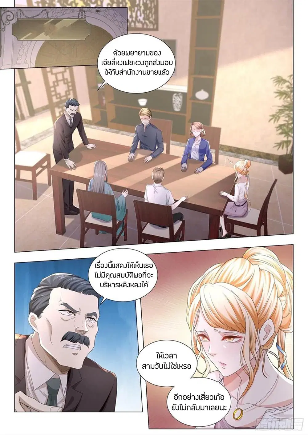 Shen Hao’s Heavenly Fall System ตอนที่ 189 หน้า 11