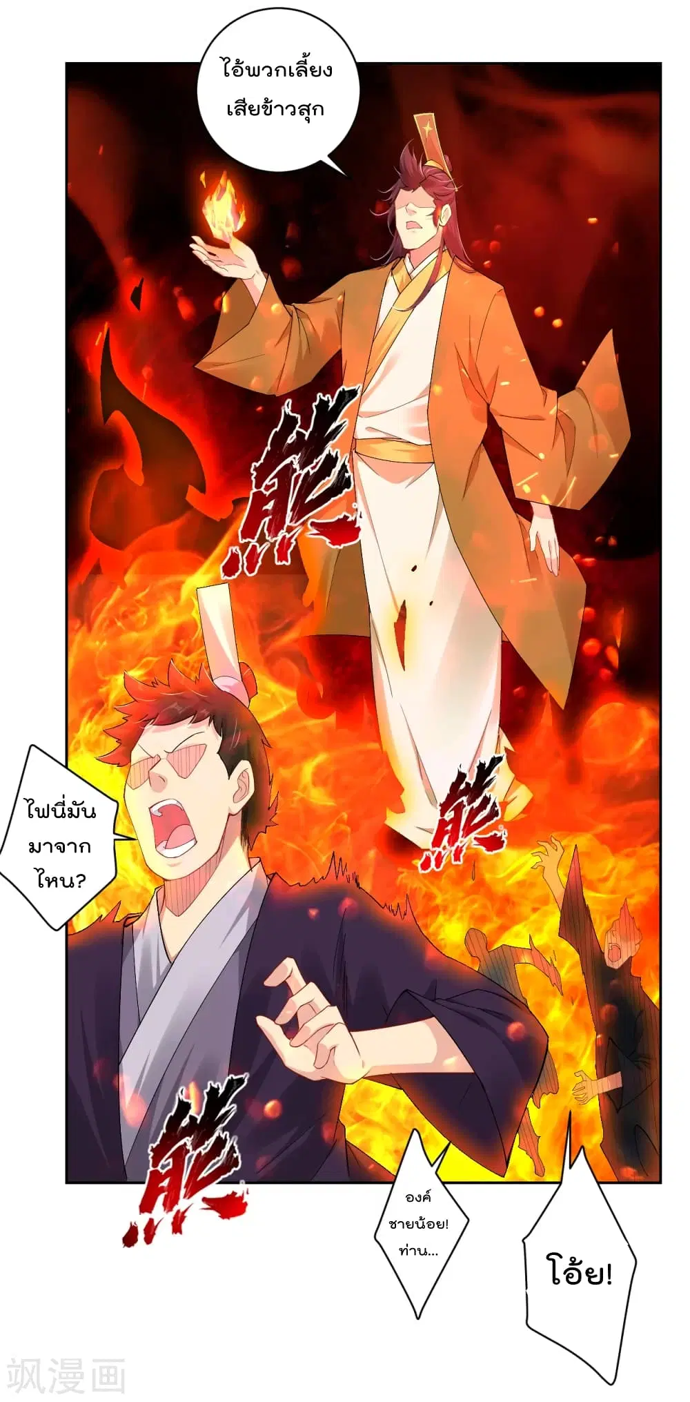 Rebirth God of War ตอนที่ 193 หน้า 9