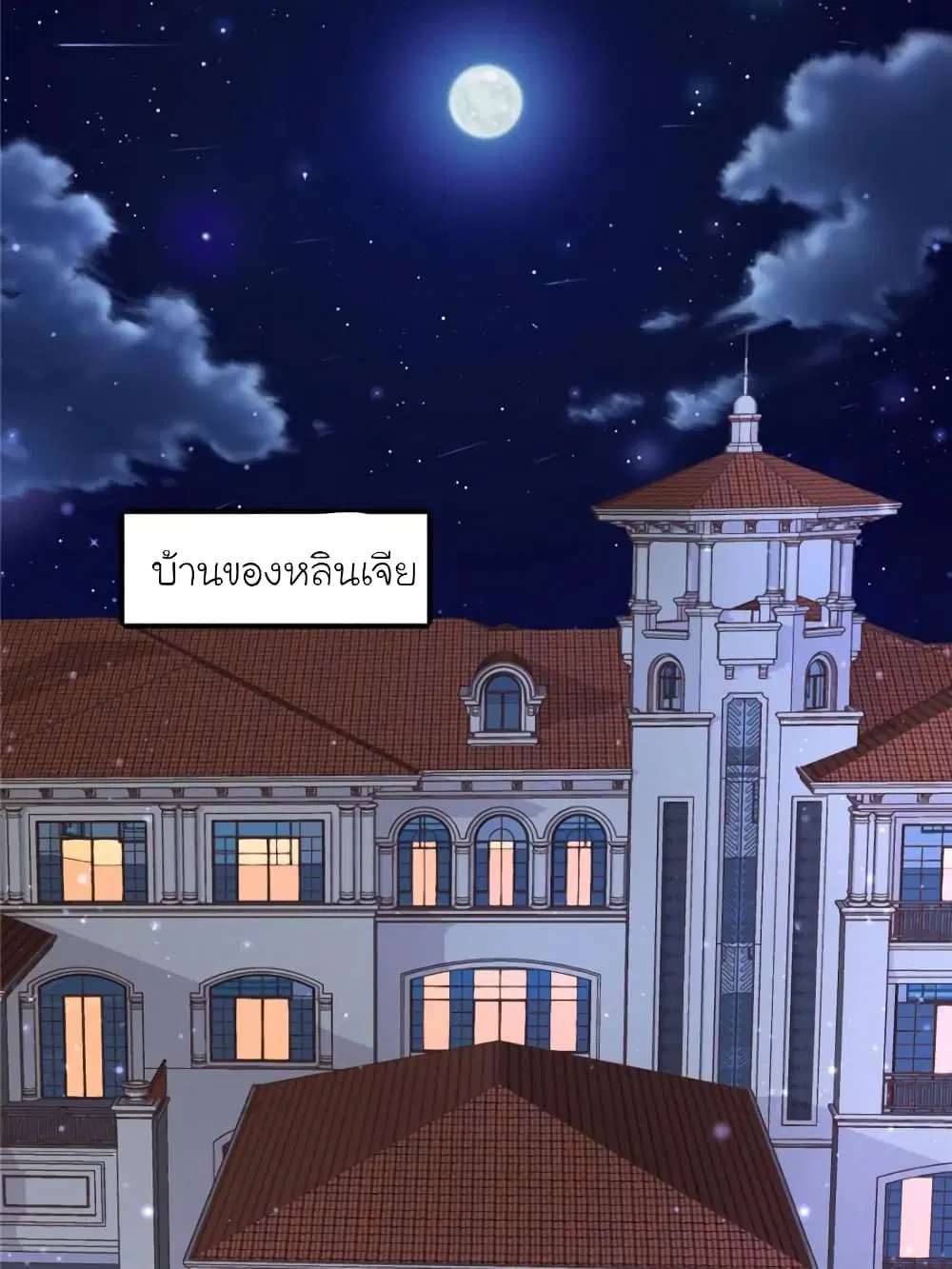 My Beautiful Time with You ตอนที่ 152 หน้า 72