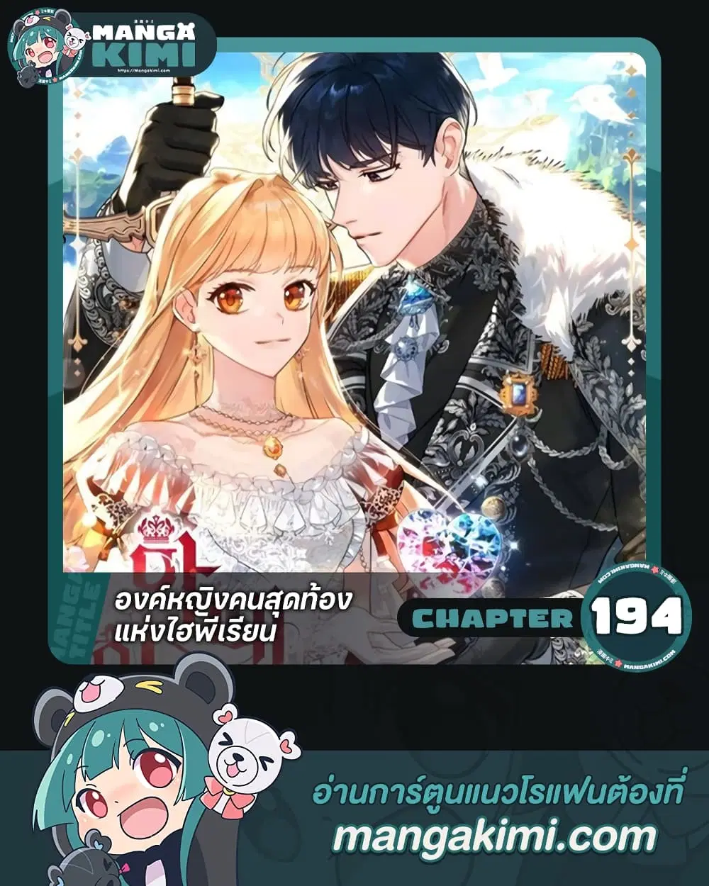 The Beloved Little Princess ตอนที่ 194 หน้า 1