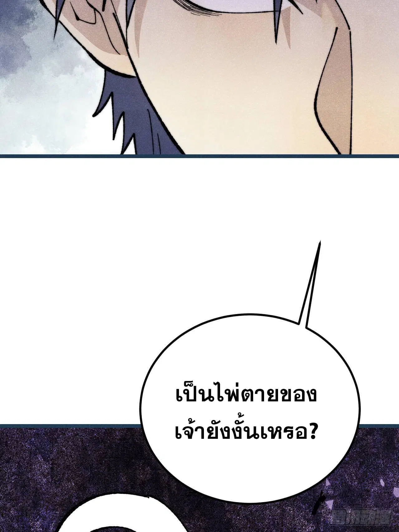 All Hail the Sect Leader ตอนที่ 344 หน้า 11