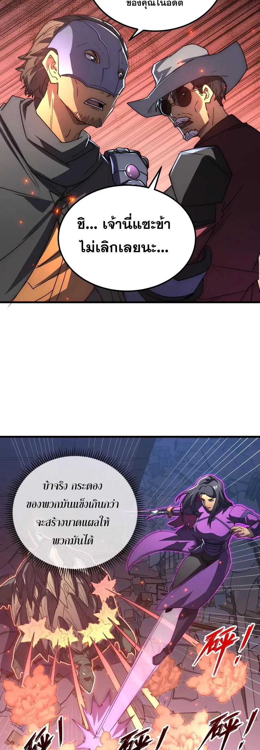 Rise From The Rubble ตอนที่ 225 หน้า 7