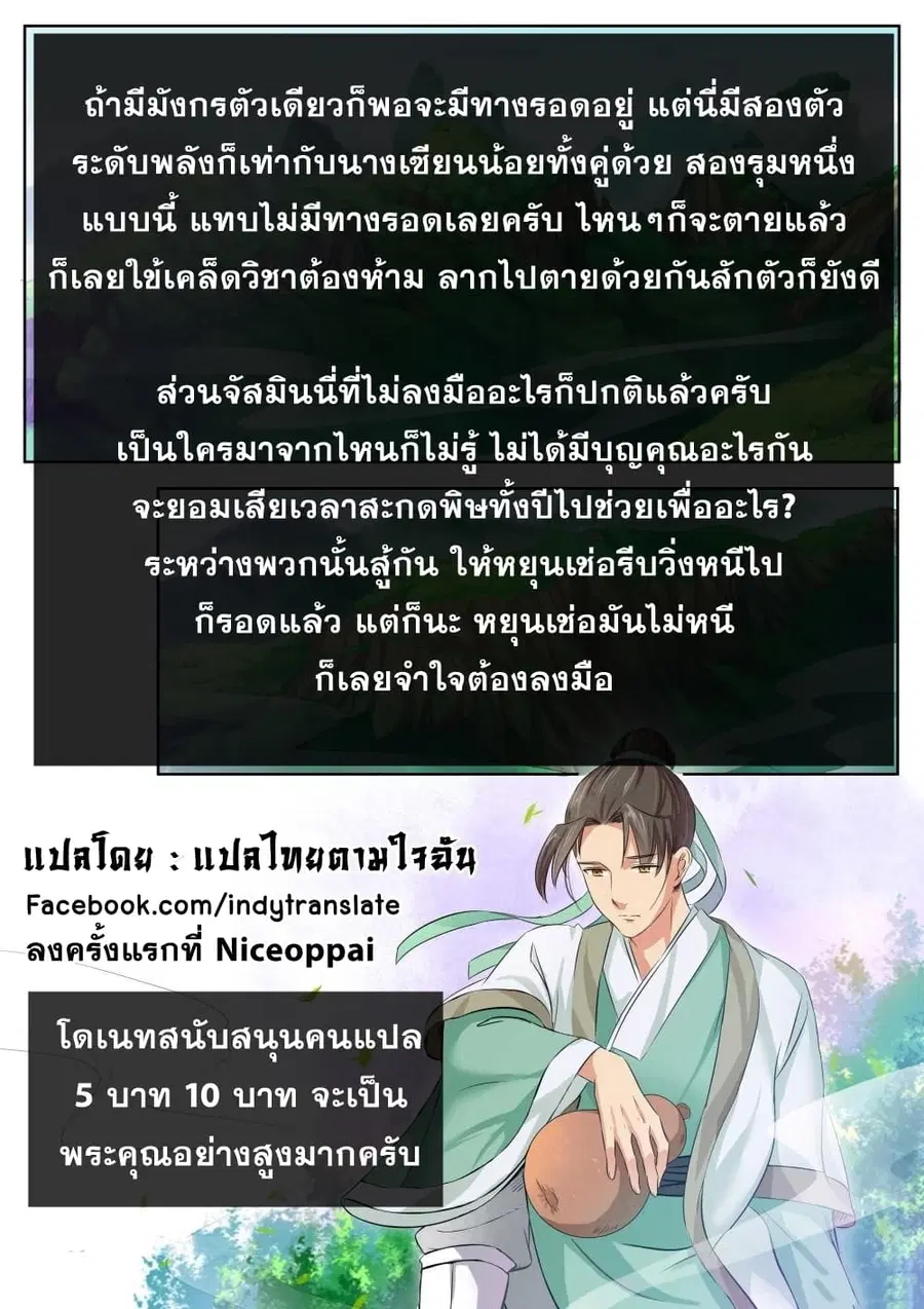 Against the Gods ตอนที่ 125 หน้า 11