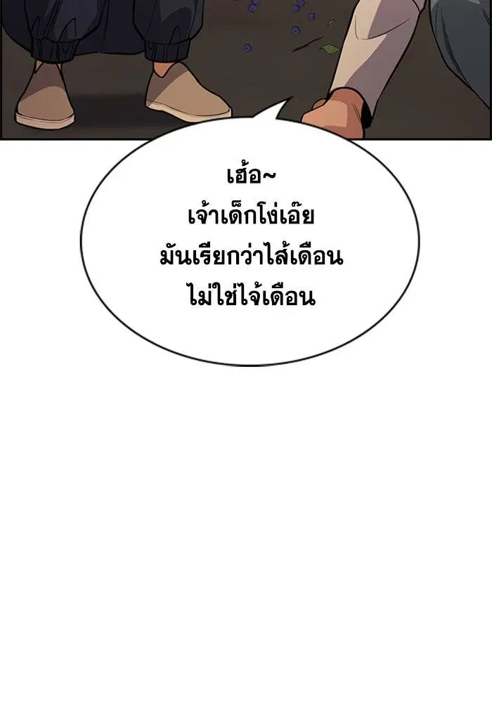 True Education ตอนที่ 108 หน้า 73