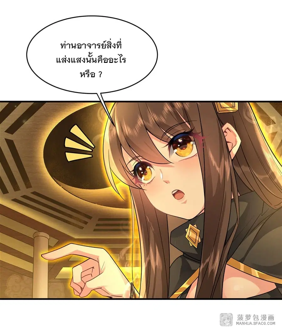My Female Disciples are all Future Masters of the Heavens ตอนที่ 31 หน้า 37