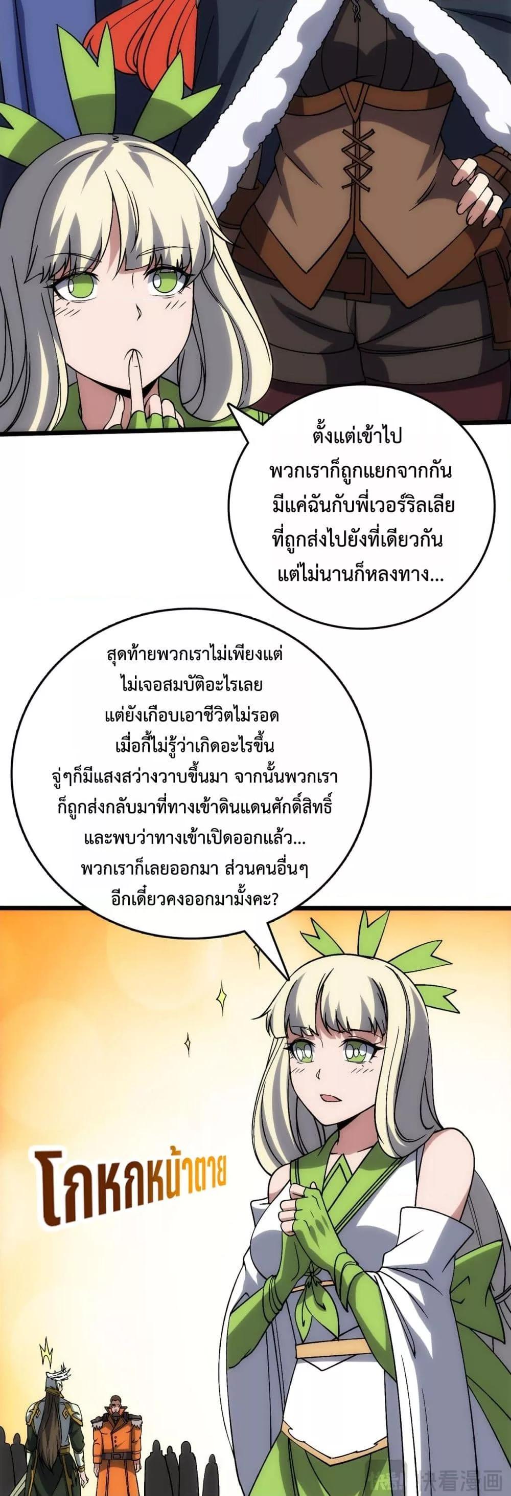 Starting as the Black Dragon BOSS เริ่มต้นในฐานะ บอสมังกรดำเวลตัน ตอนที่ 57 หน้า 31