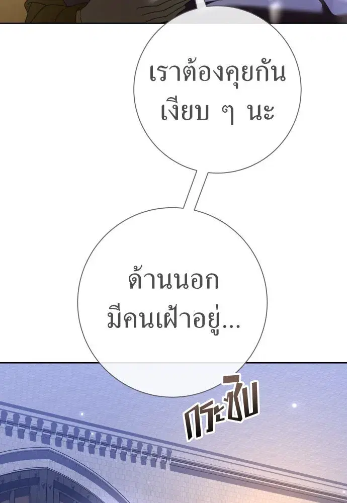 Your Throne ตอนที่ 213 หน้า 86