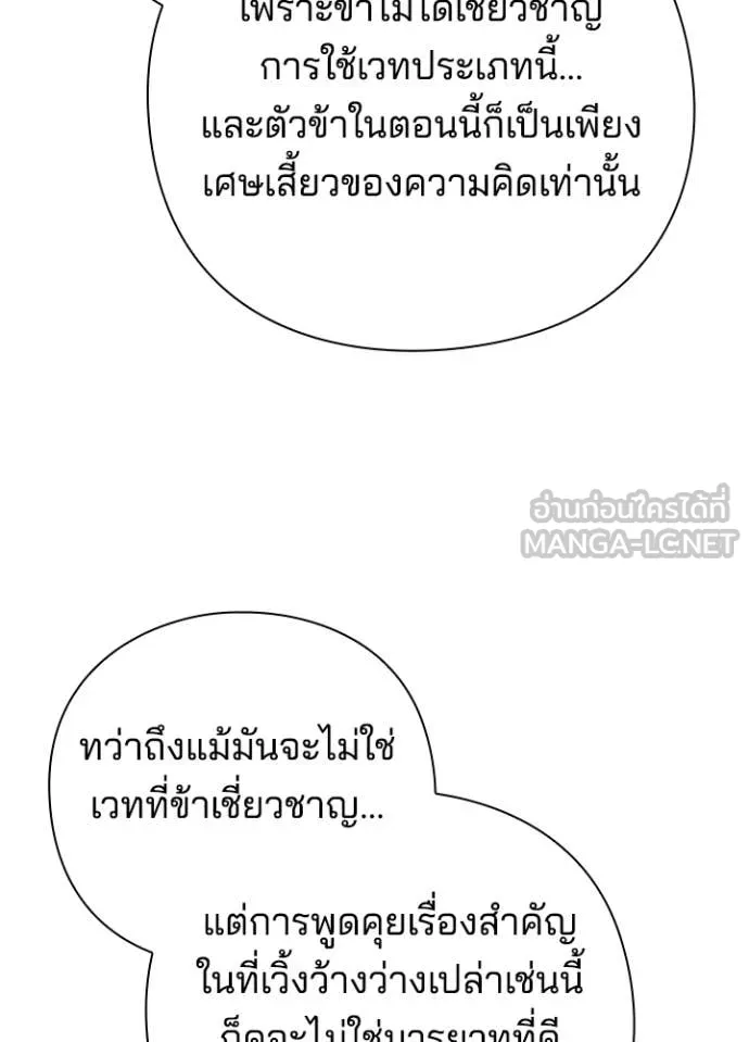Night of the Ogre ตอนที่ 92 หน้า 13