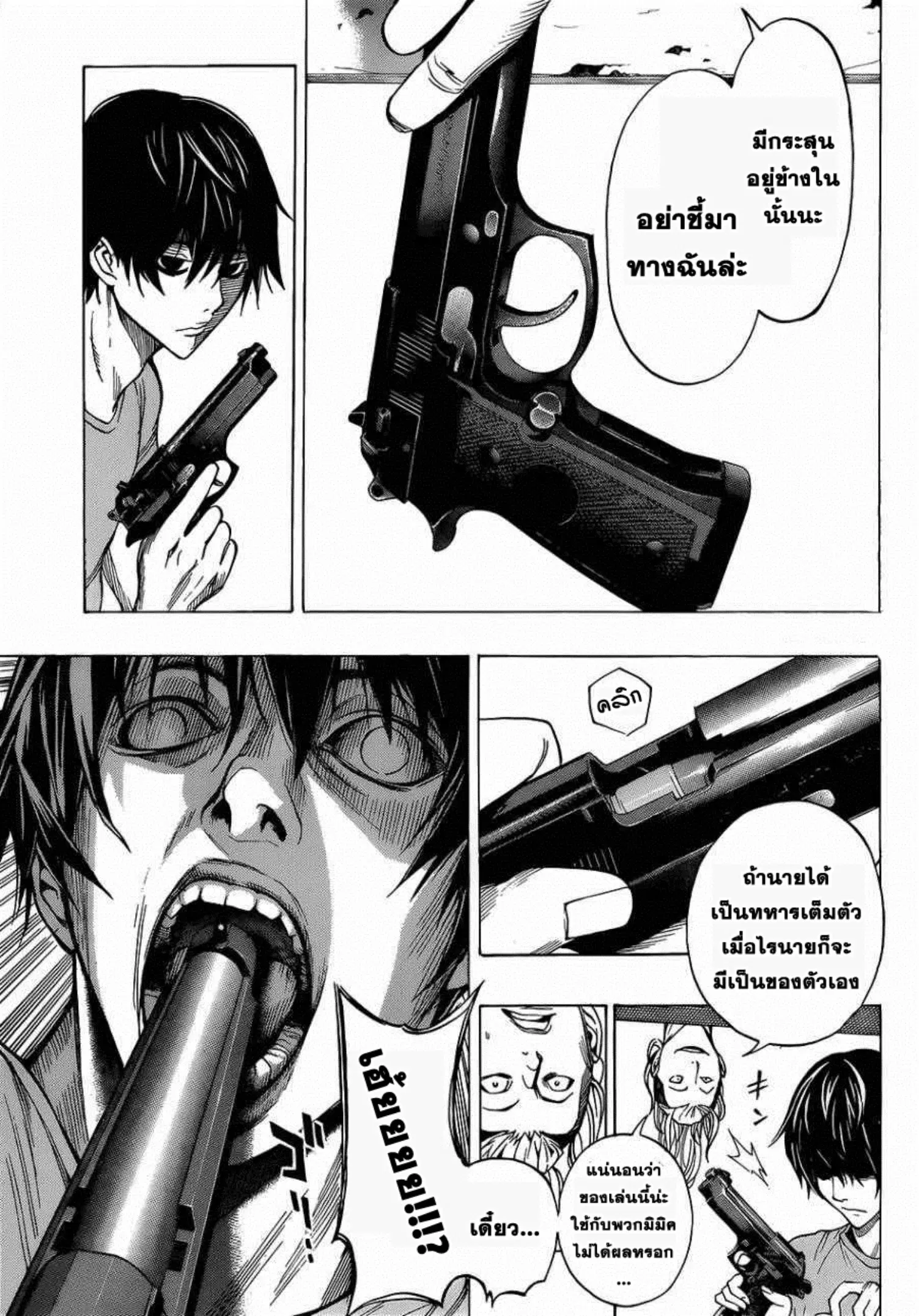 All You Need Is Kill ตอนที่ 1 หน้า 59
