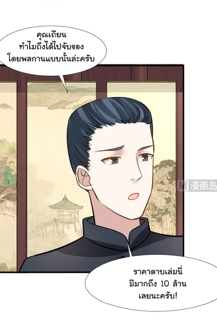 I Have a Dragon in My Body ตอนที่ 93 หน้า 17