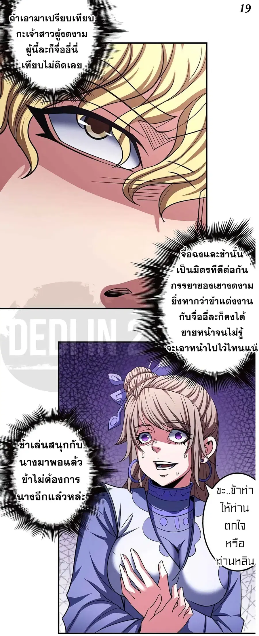 God of Martial Arts ตอนที่ 300 หน้า 20