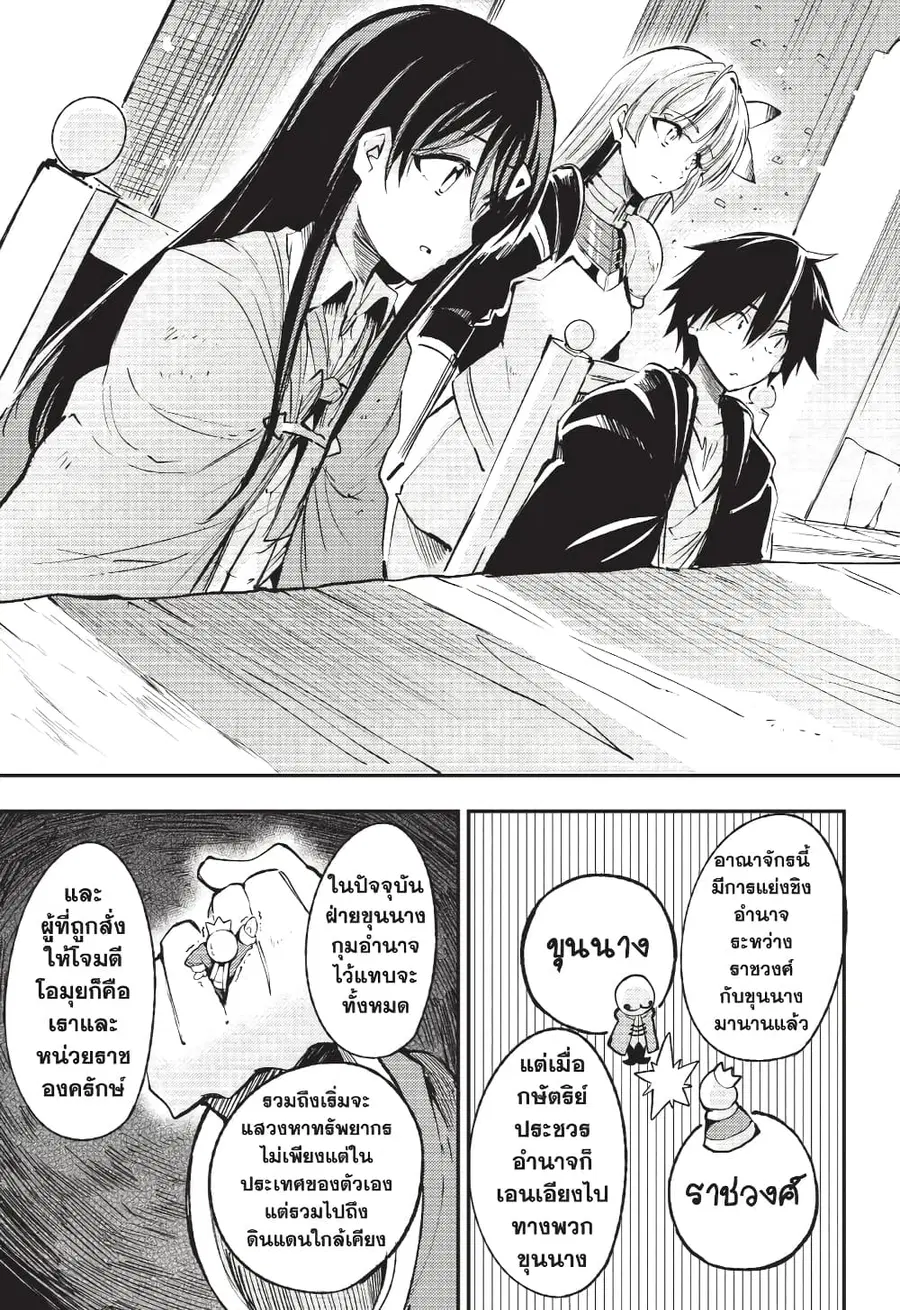 Hitoribocchi no Isekai Kouryaku ตอนที่ 120 หน้า 6