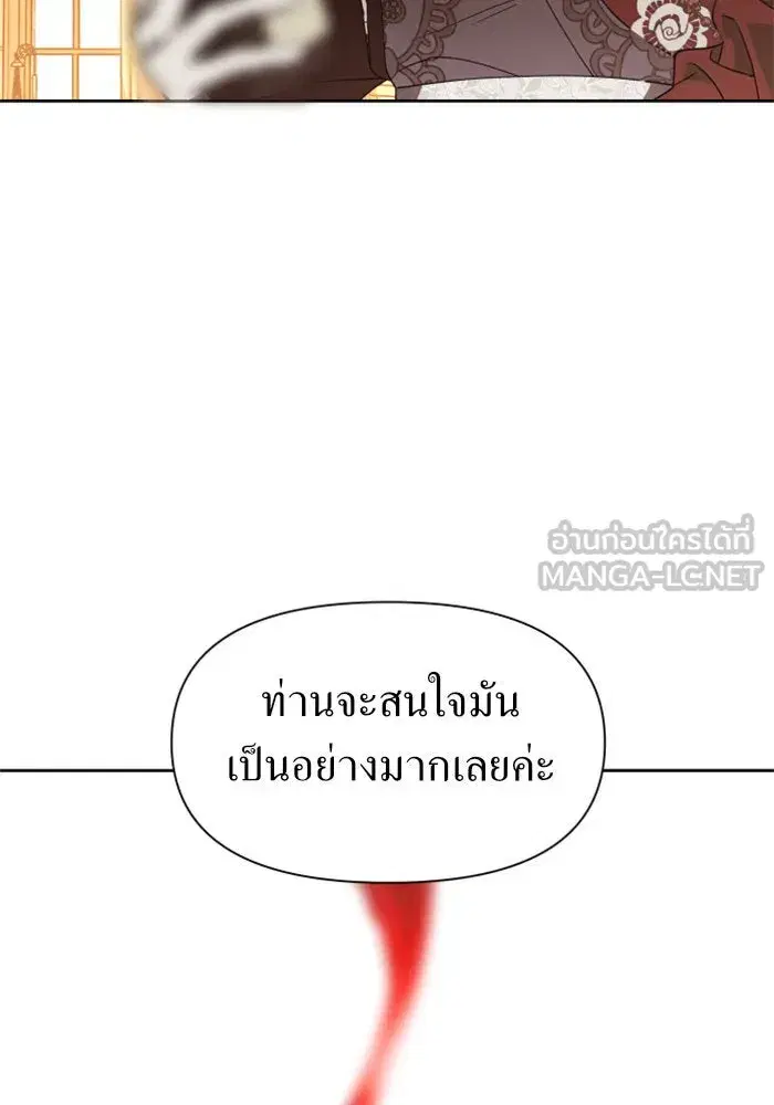 Your Throne ตอนที่ 55 หน้า 66
