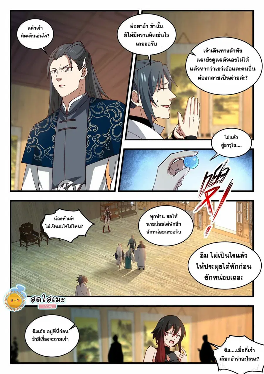 Martial Peak ตอนที่ 1961 หน้า 6