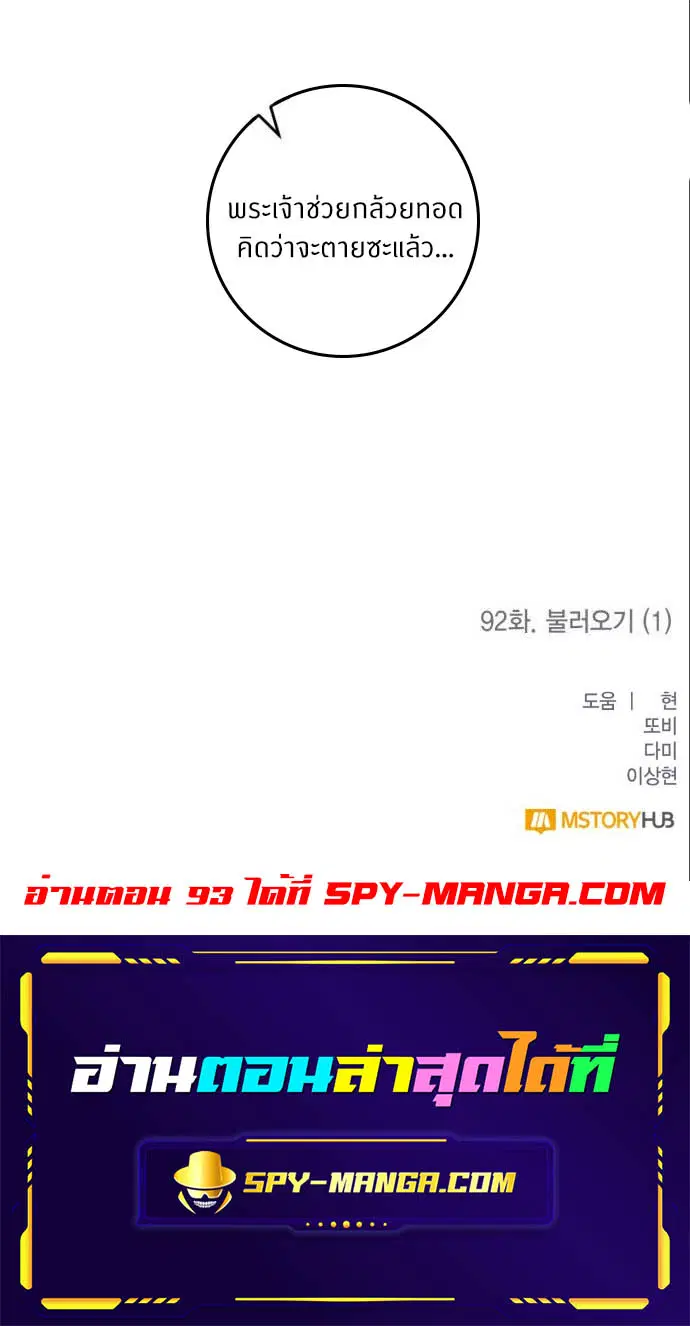 Return to Player ตอนที่ 92 หน้า 10