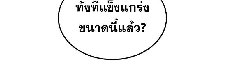 Mightiest Melee Magician สุดยอดจอมเวทย์สายประชิด ตอนที่ 50 หน้า 117