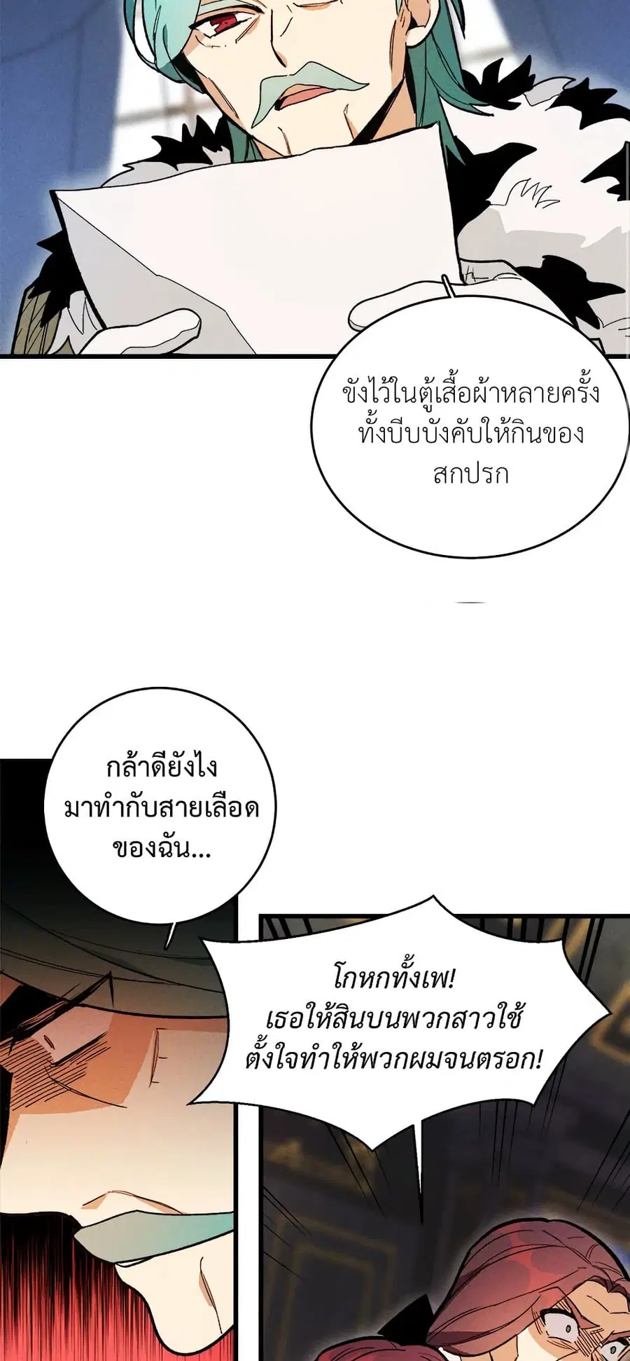 The Young Lady Is a Royal Chef ตอนที่ 14 หน้า 56