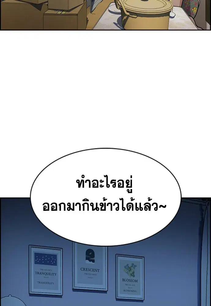 True Education ตอนที่ 151 หน้า 88