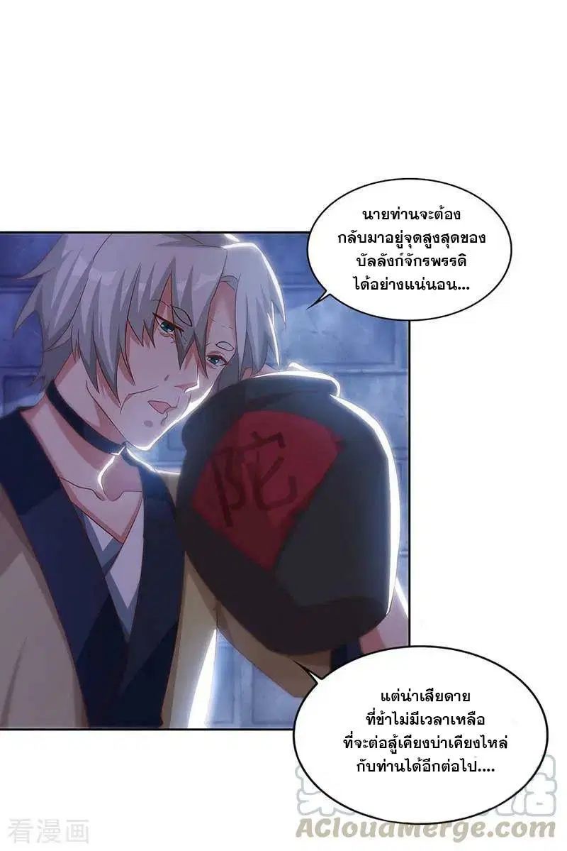 Reborn 80,000 years ตอนที่ 84 หน้า 9