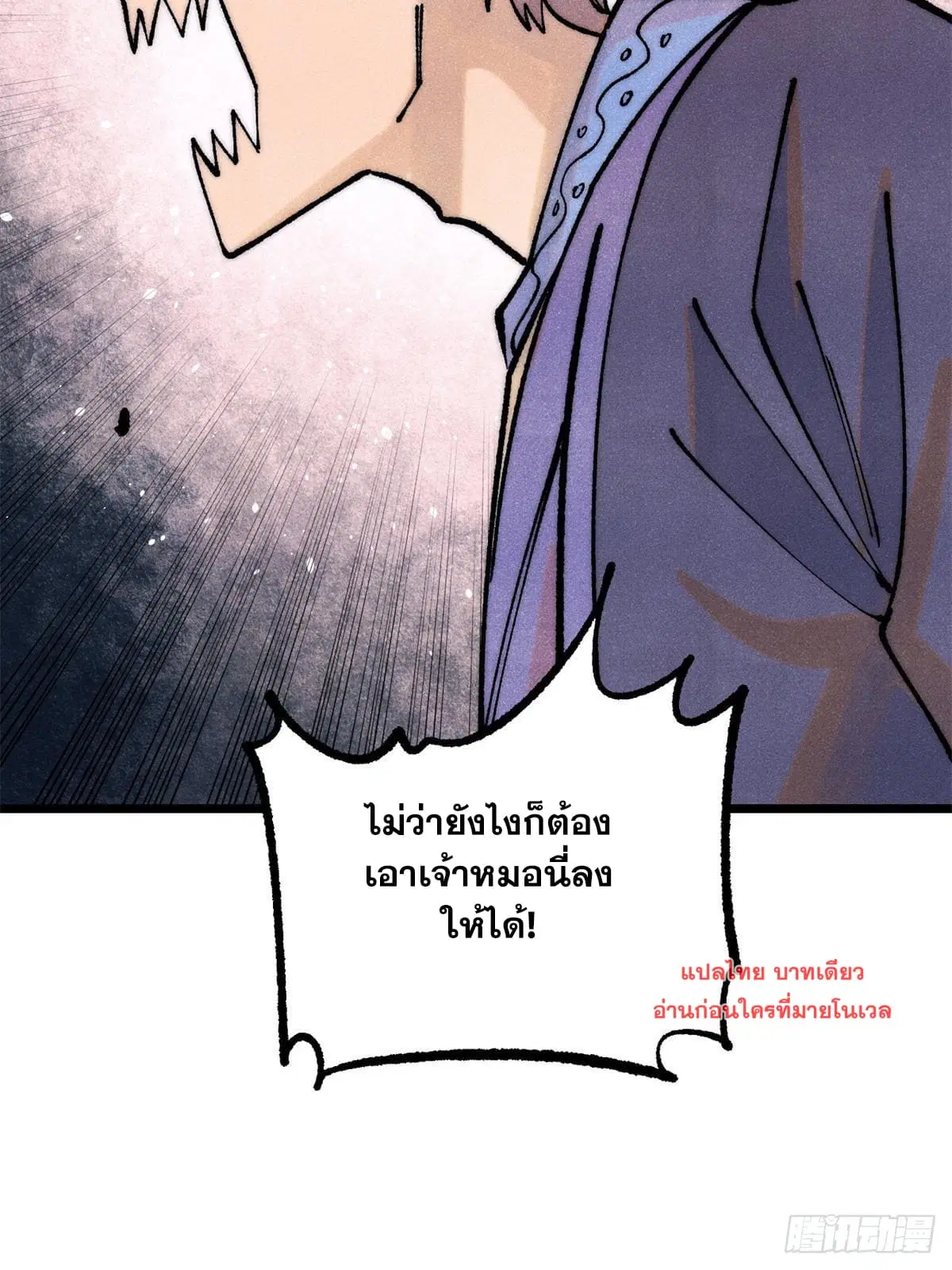 All Hail the Sect Leader ตอนที่ 279 หน้า 15