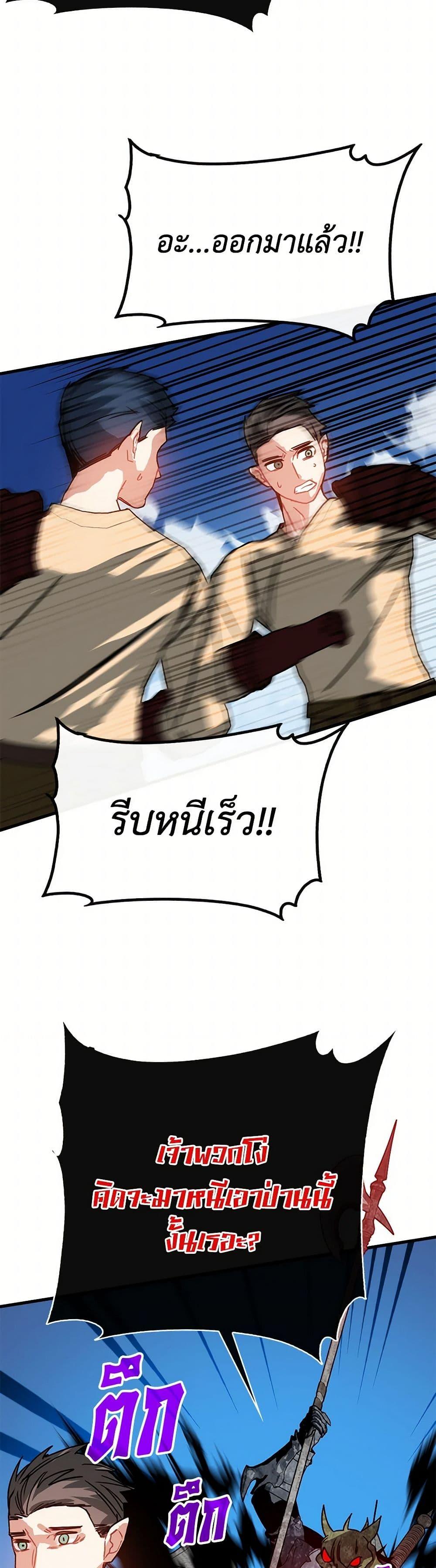 SSS-Class Gacha Hunter ตอนที่ 95 หน้า 34