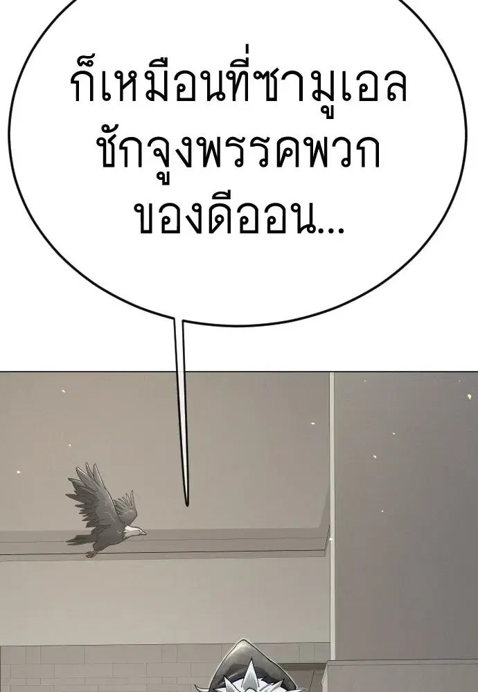 Superhuman Era ตอนที่ 192 หน้า 256
