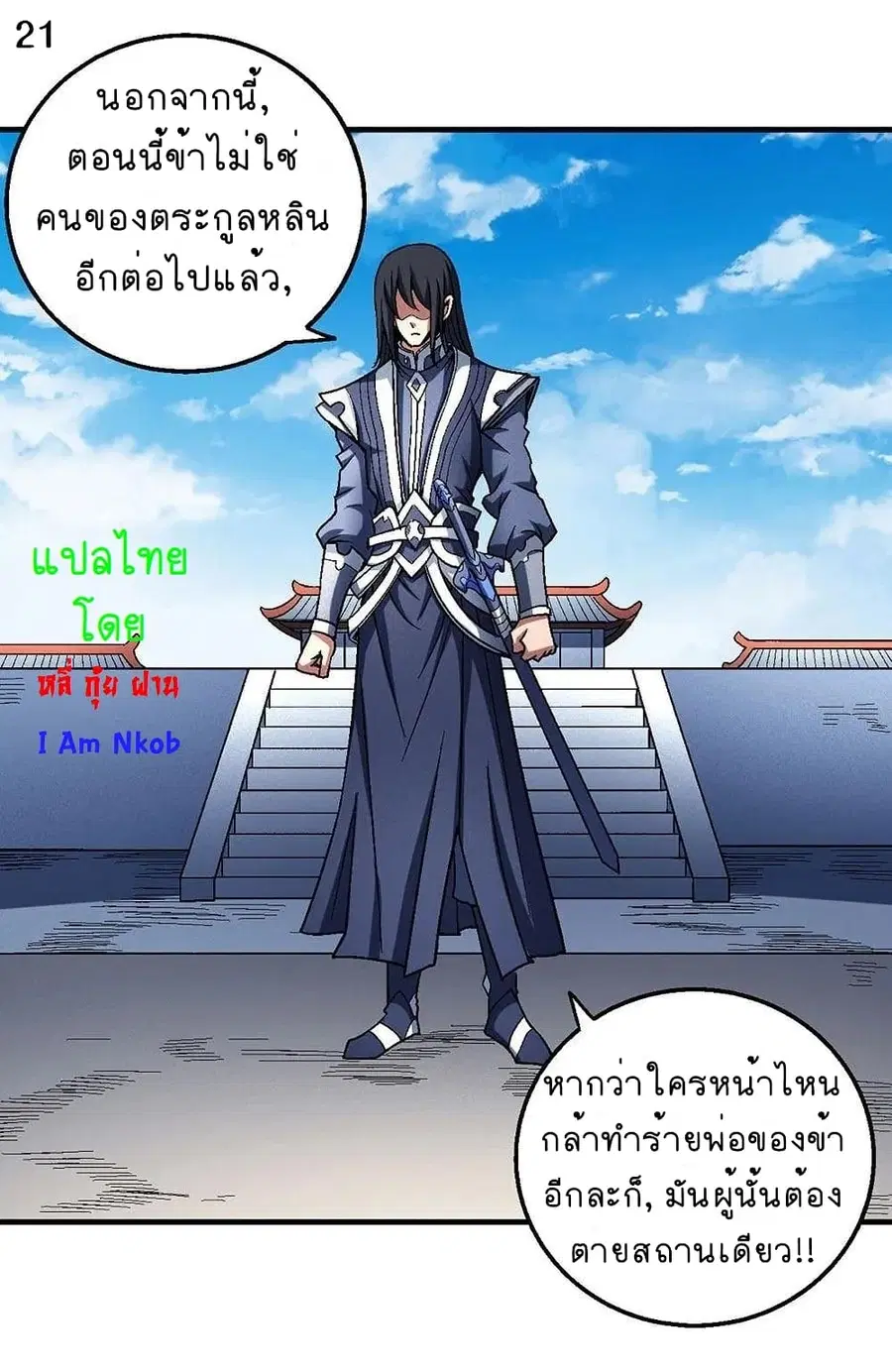 God of Martial Arts ตอนที่ 337 หน้า 22