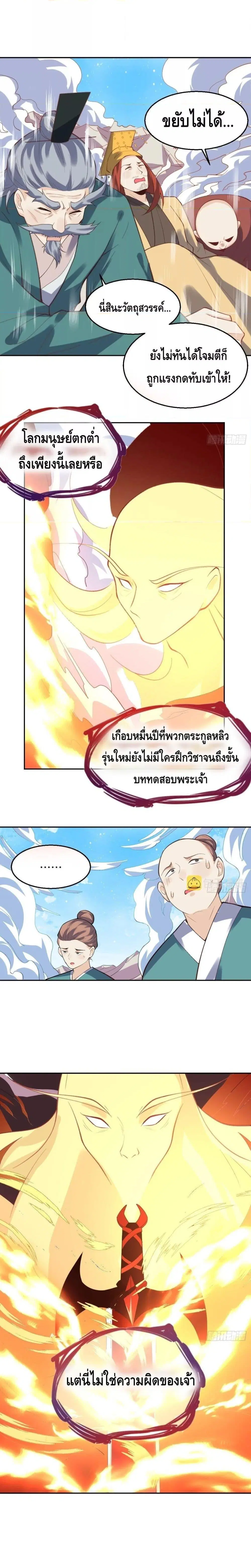 It Turns Out That I Am A Big Cultivator ตอนที่ 98 หน้า 4